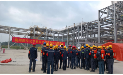 泉州國(guó)亨化學(xué)有限公司安全事故暨突發(fā)環(huán)境事件綜合應(yīng)急演練報(bào)告